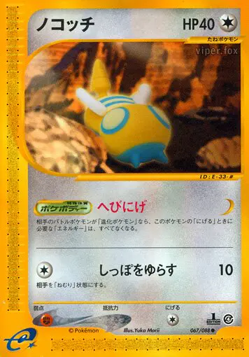 Carta ダンズパース 67/88 de 裂けた大地